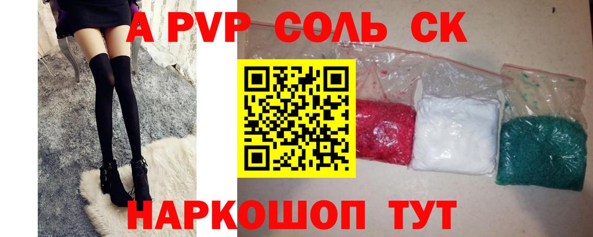 A PVP кристаллы Чехов