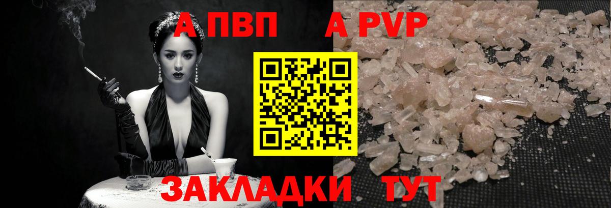 Alpha PVP  A PVP Соль  Чехов  А ПВП кристаллы  Вход с VPN  Alpha-PVP мука 