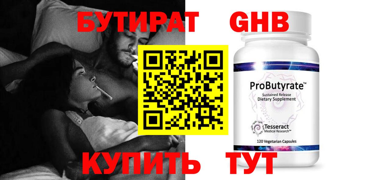 Бутират 1.4BDO  Вход с VPN  Бутират  Чехов 