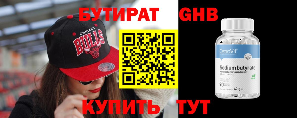 БУТИРАТ BDO 33% Чехов