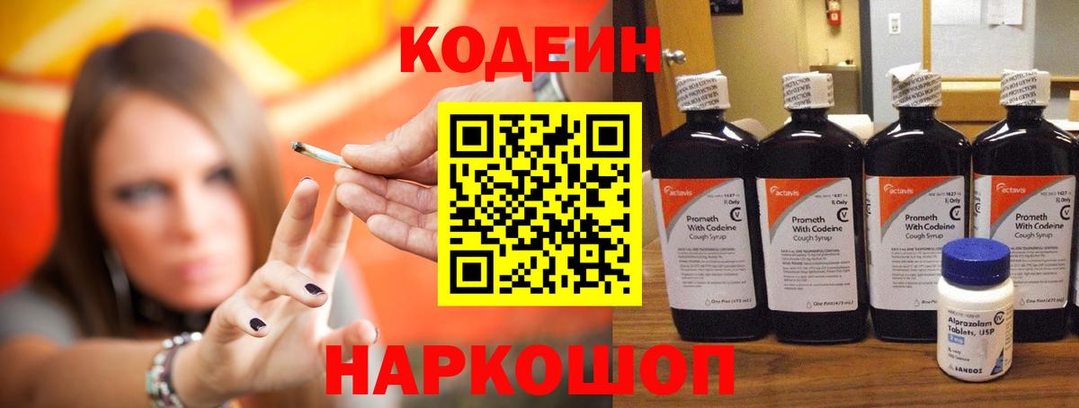 Кодеиновый сироп Lean Purple Drank Чехов